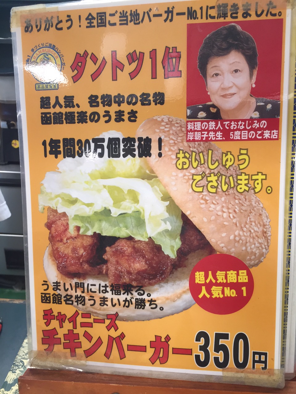 北海道カニ旅行～函館編（３）