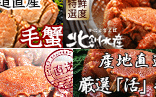 [国産]美味しい毛ガニのオススメ通販店[北海道産]