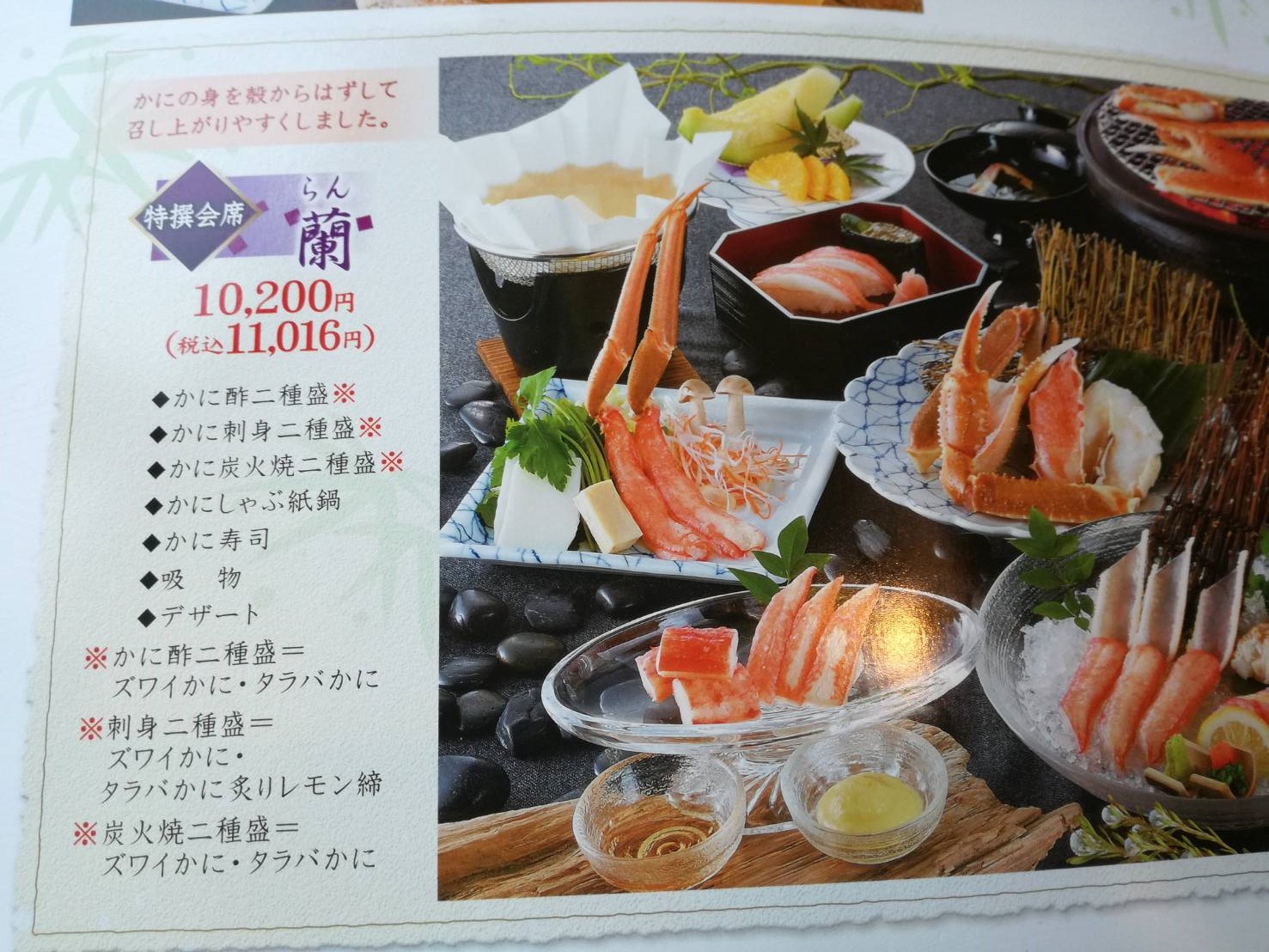 かに道楽 新宿本店で特撰会席「蘭」を食す！
